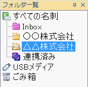 ユーザー作成のフォルダー 2