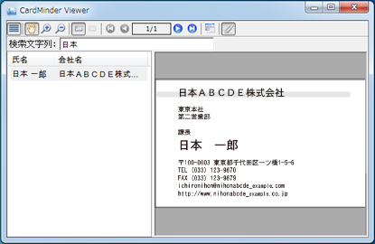 CardMinder Viewer