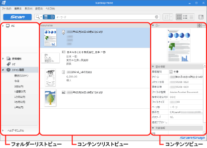 ScanSnap Home のメイン画面