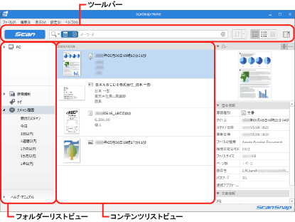 ScanSnap Home のメイン画面