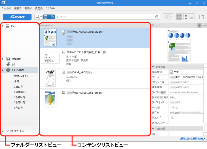 ScanSnap Home のメイン画面