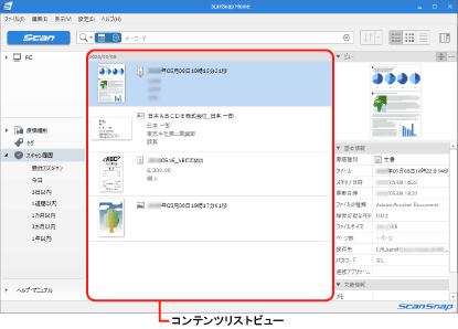 ScanSnap Home のメイン画面