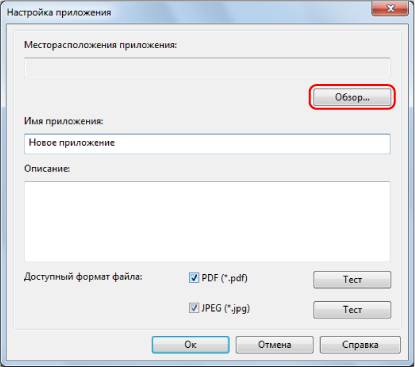 Настройка приложения