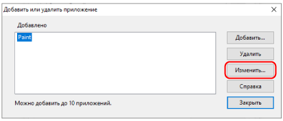 Добавить или удалить приложение