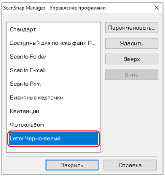 ScanSnap Manager - Управление профилями