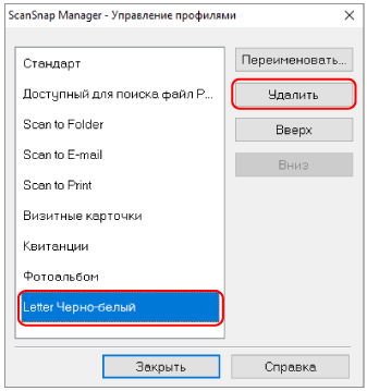 ScanSnap Manager - Управление профилями