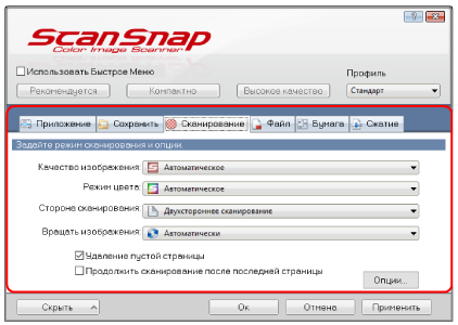 Окно настроек ScanSnap