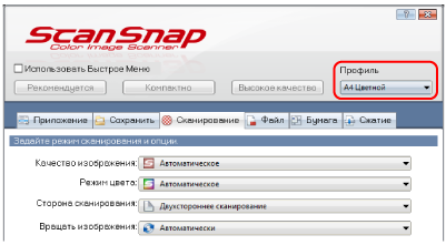 Окно настроек ScanSnap