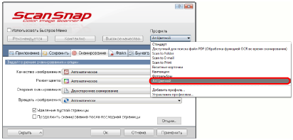 Окно настроек ScanSnap