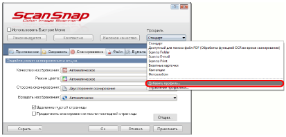 Окно настроек ScanSnap