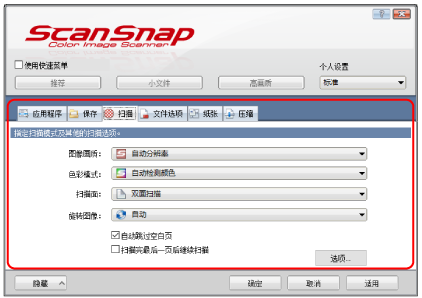 ScanSnap设置窗口