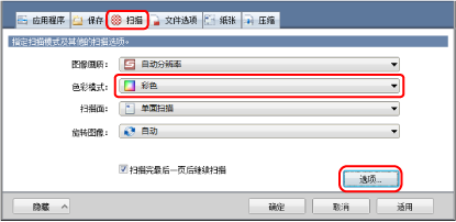 ScanSnap设置窗口
