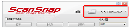 ScanSnap设置窗口