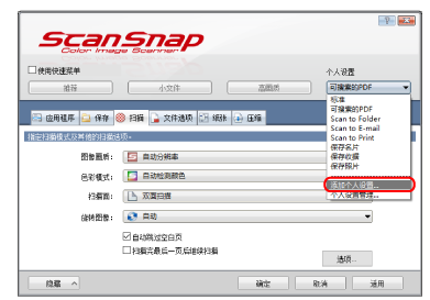 ScanSnap设置窗口