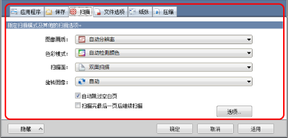 ScanSnap设置窗口