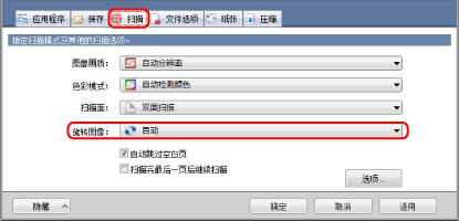 ScanSnap设置窗口