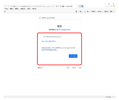Scan to Google 云端硬盘