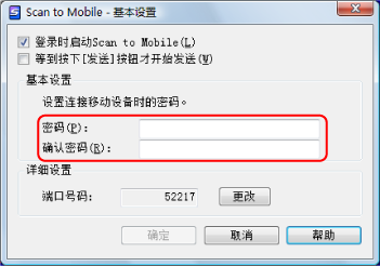 Scan to Mobile - 基本设置