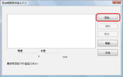 添加或删除自定义大小