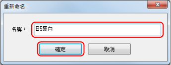 重新命名