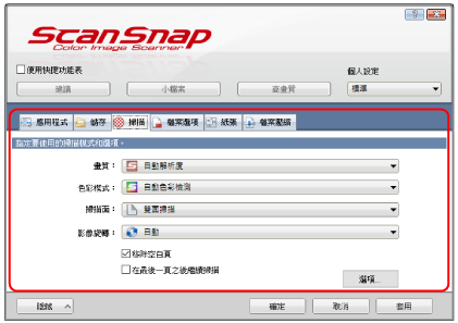 ScanSnap 設定視窗