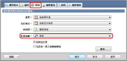 ScanSnap 設定視窗