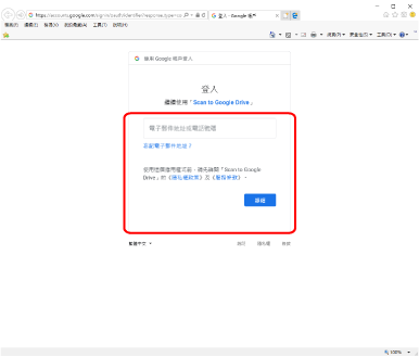 Scan to Google 雲端硬碟