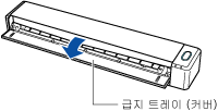 급지 트레이 열기