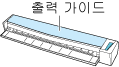 출력 가이드 닫기