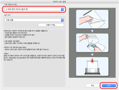 ScanSnap 설정 창