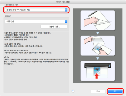 ScanSnap 설정 창