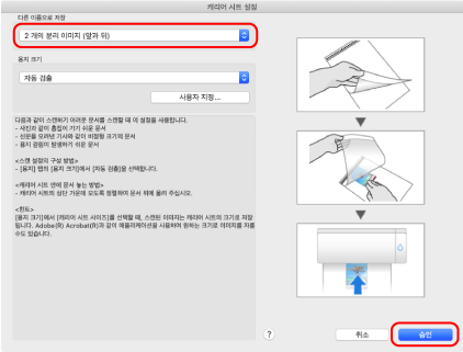 ScanSnap 설정 창