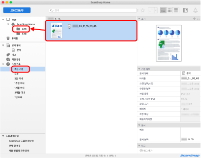 ScanSnap Home의 메인 창