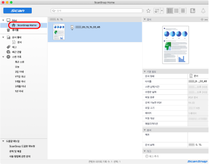 ScanSnap Home의 메인 창