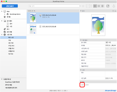 ScanSnap Home의 메인 창