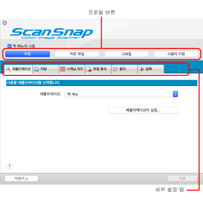 ScanSnap 설정 창