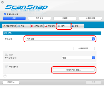ScanSnap 설정 창
