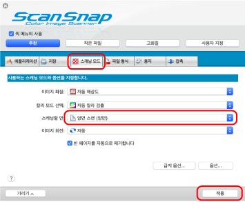 ScanSnap 설정 창