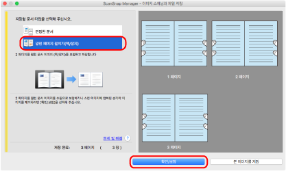 ScanSnap Manager - 이미지 스캐닝과 파일 저장