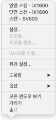 ScanSnap Manager 메뉴