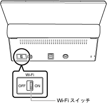 Wi-Fi スイッチ ON