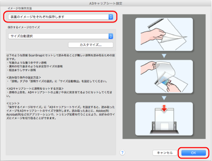 ScanSnap 設定画面