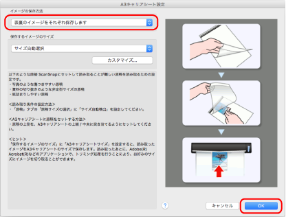 ScanSnap 設定画面