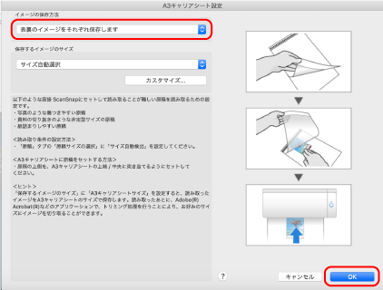ScanSnap 設定画面