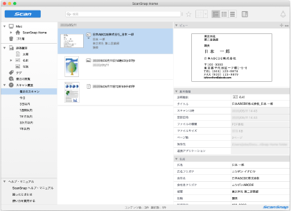 ScanSnap Home メイン画面