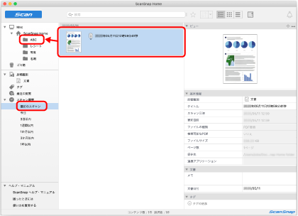 ScanSnap Home メイン画面