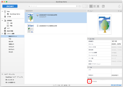 ScanSnap Home メイン画面