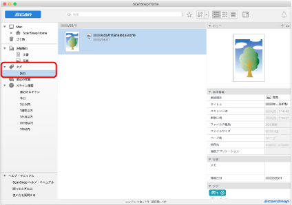 ScanSnap Home メイン画面