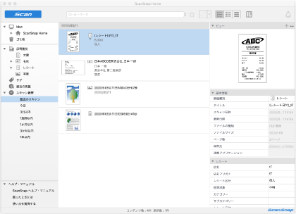 ScanSnap Home メイン画面