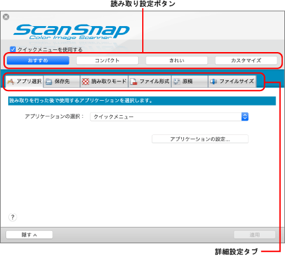 ScanSnap 設定画面
